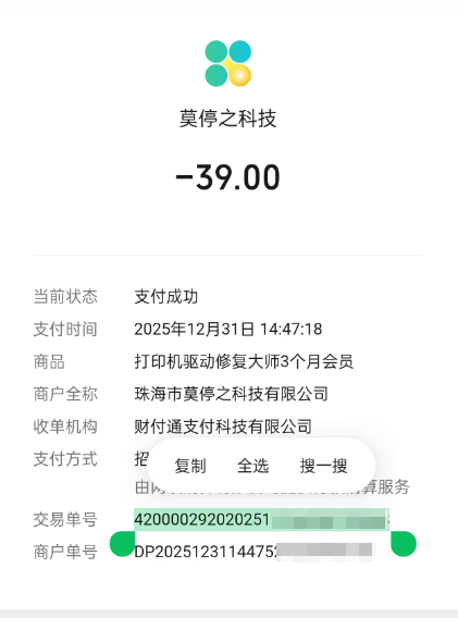 复制或截图订单号