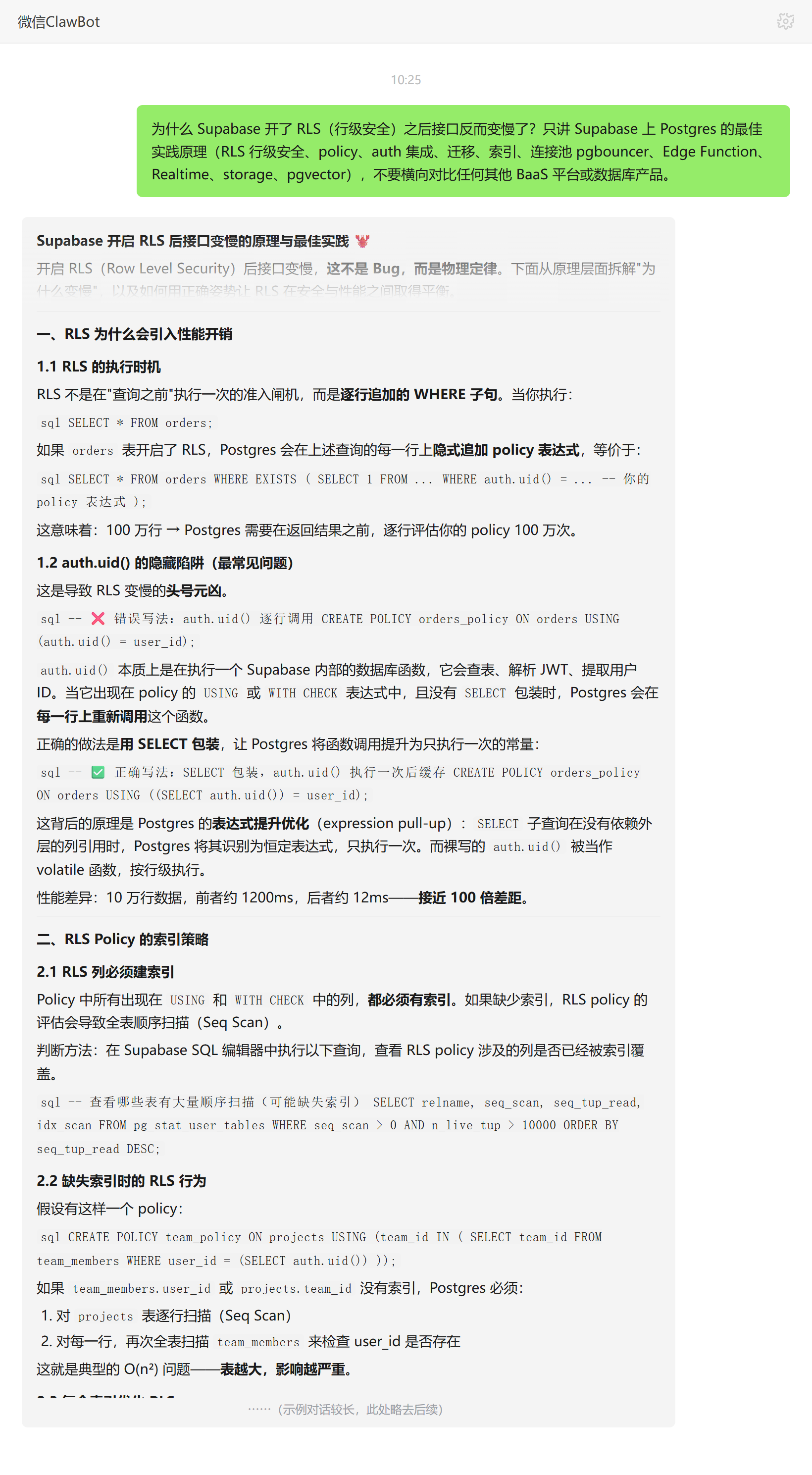 Supabase 开启 RLS 后接口变慢的原因——ClawBot 对话示例