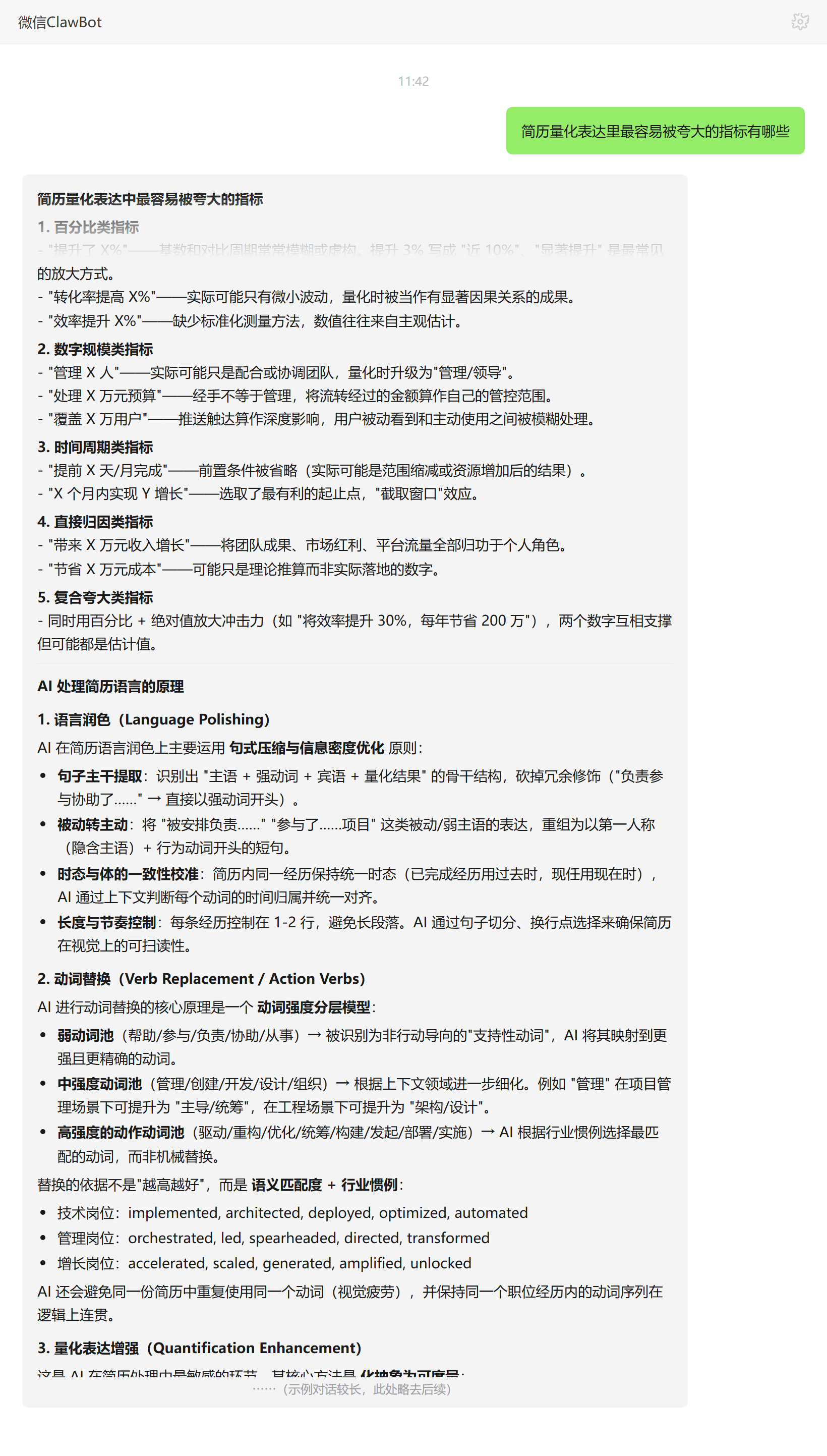 简历量化表达里最容易被夸大的指标——ClawBot 对话示例