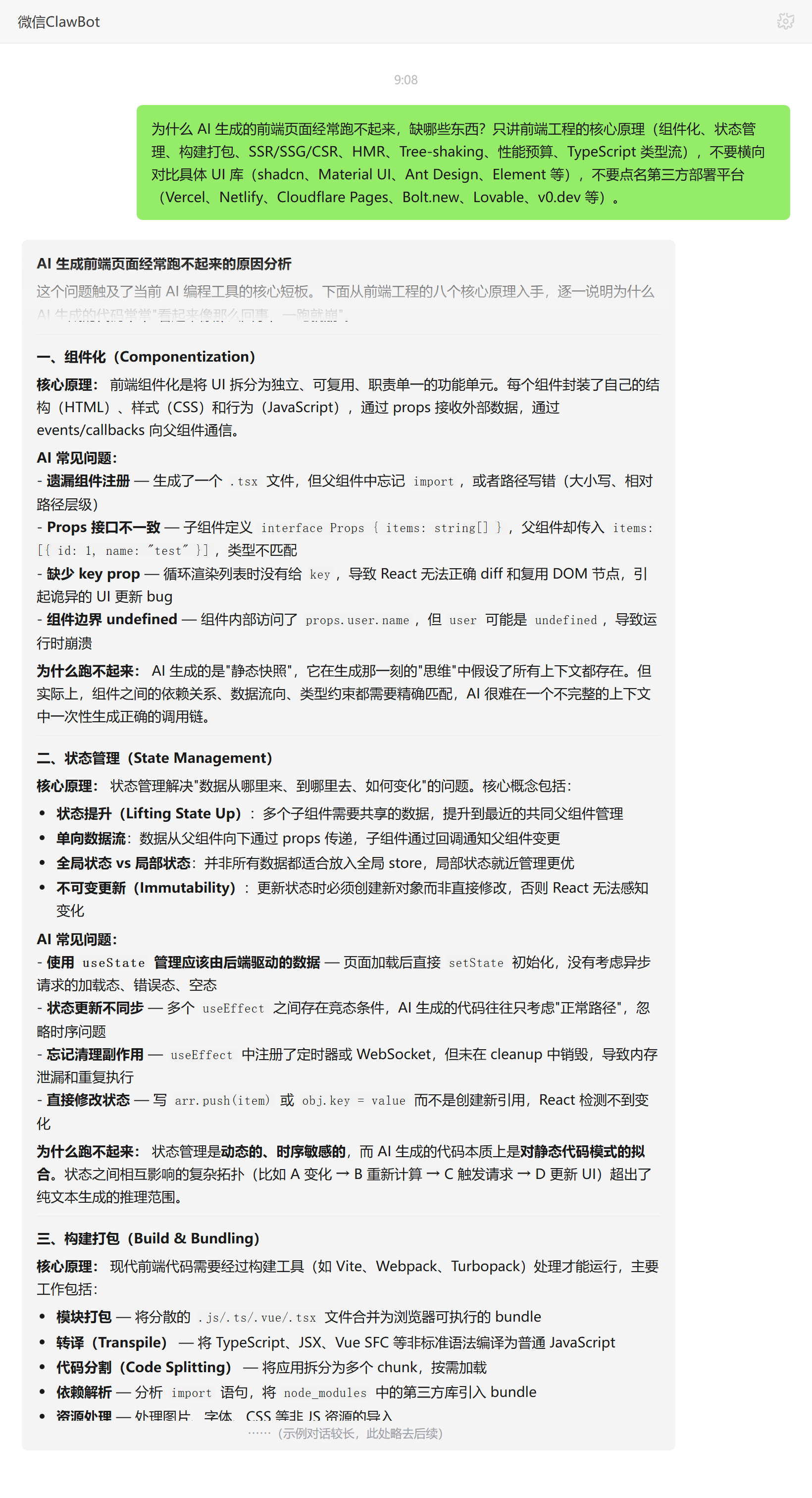 AI 写前端代码为什么跑不起来——ClawBot 对话示例
