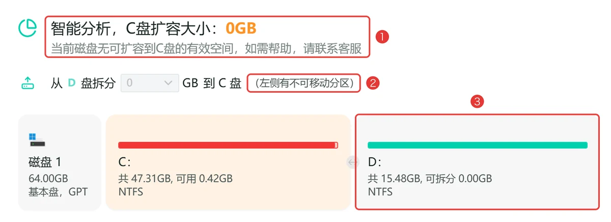 D盘开启BitLocker时C盘扩容大小0GB D盘可拆分0.00GB-软领C盘扩容分区大师