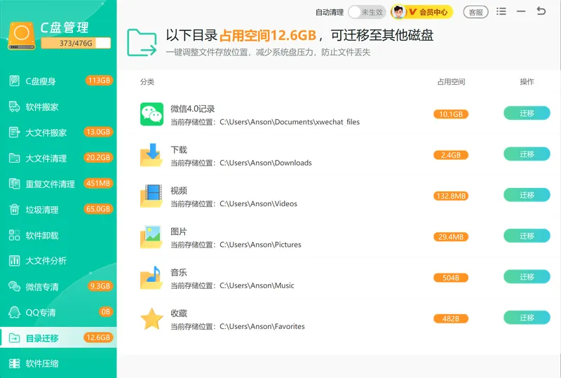 目录迁移选择目标磁盘与文件夹列表-软领Windows优化大师