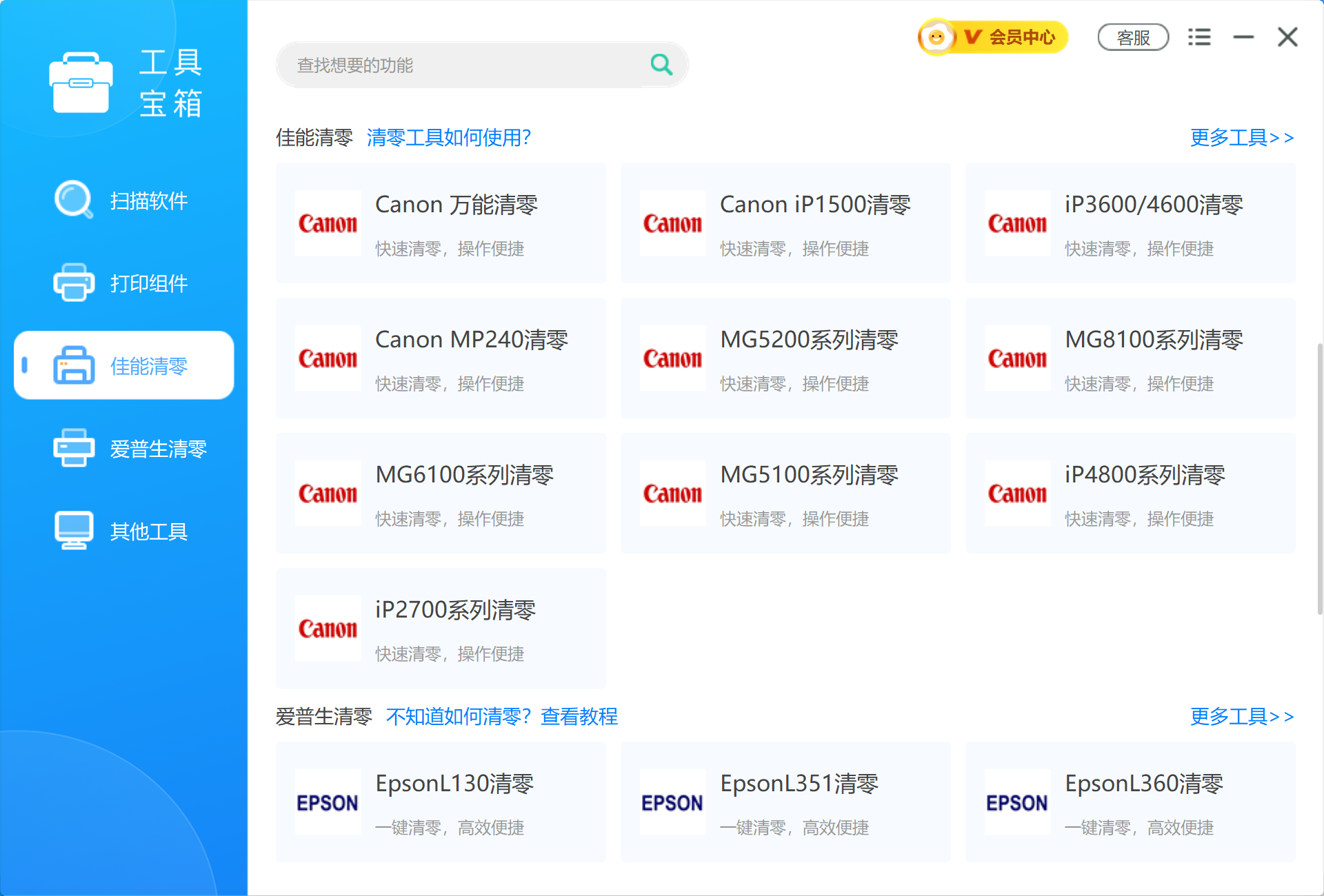 打印机驱动修复大师打印机清零工具