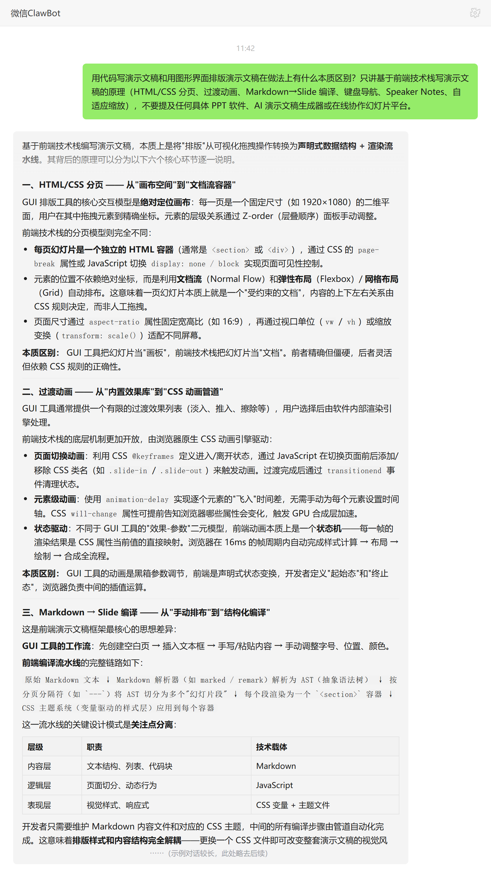 代码写演示文稿与图形界面排版的本质区别对比——ClawBot 对话示例