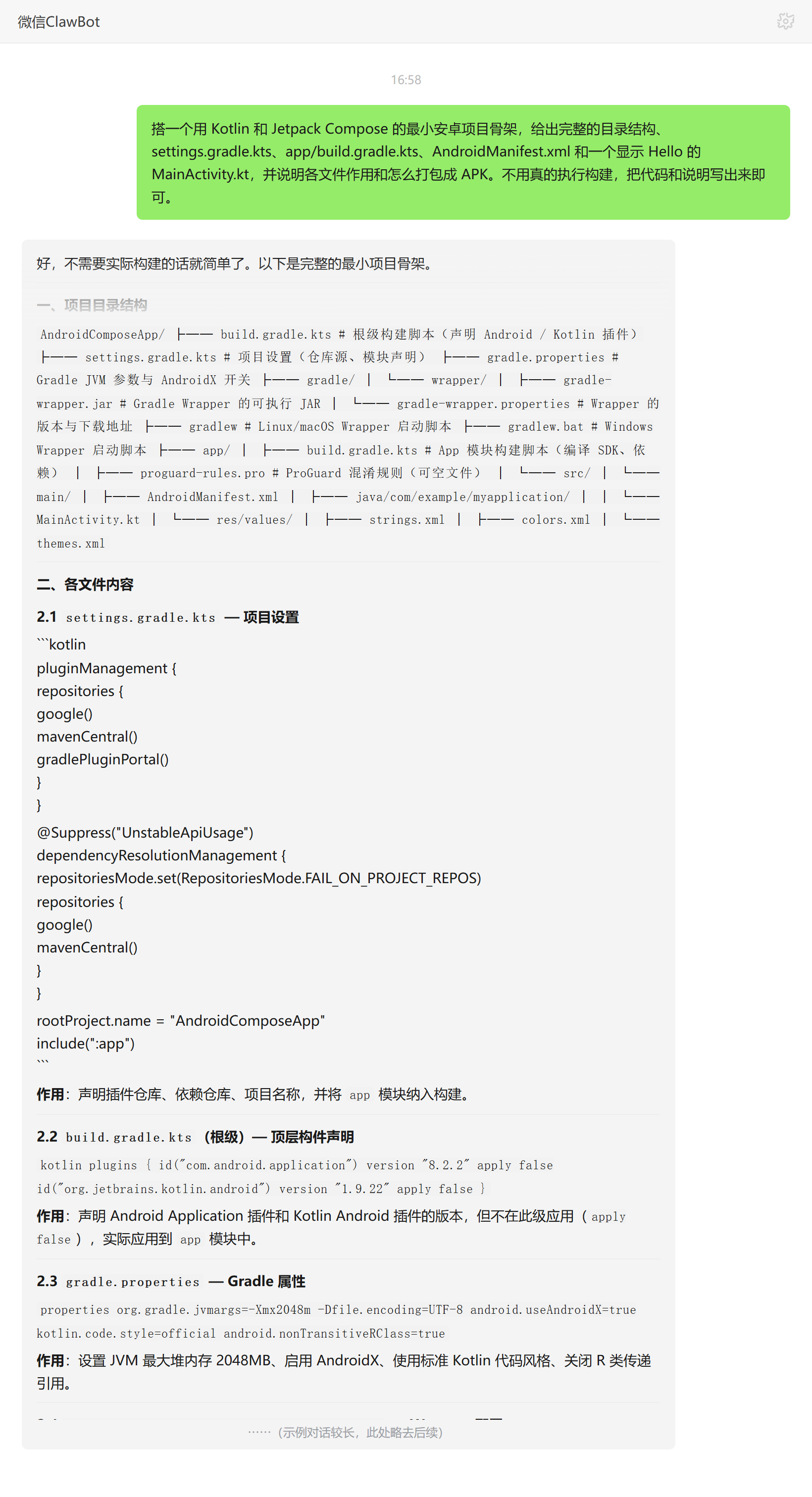 Android原生开发技能对话示例:Kotlin+Compose项目骨架与Gradle配置