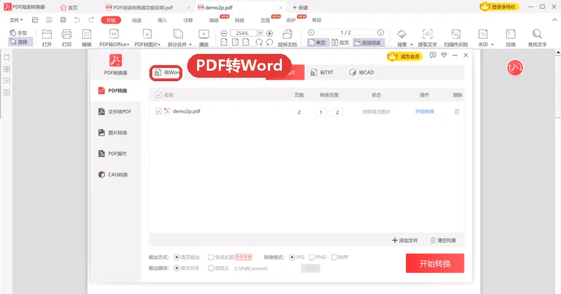 PDF转Word工具怎么选之把表格文字转成可编辑Word文档-软领PDF阅读转换器