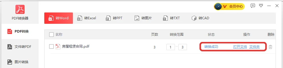 转换完成后显示打开文件和文件夹按钮-软领PDF阅读转换器