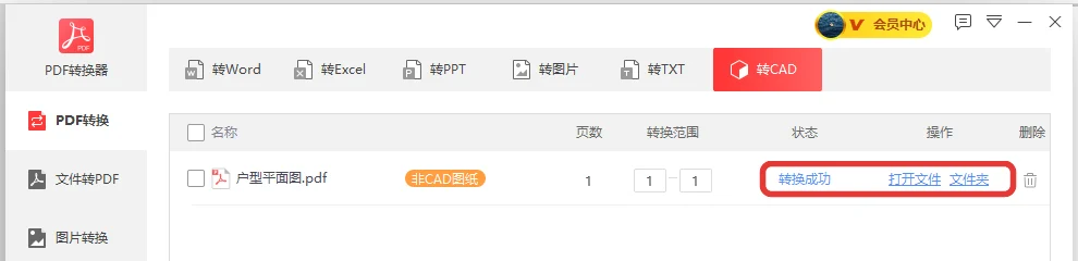 户型平面图PDF转CAD完成后的转换成功状态-软领PDF阅读转换器
