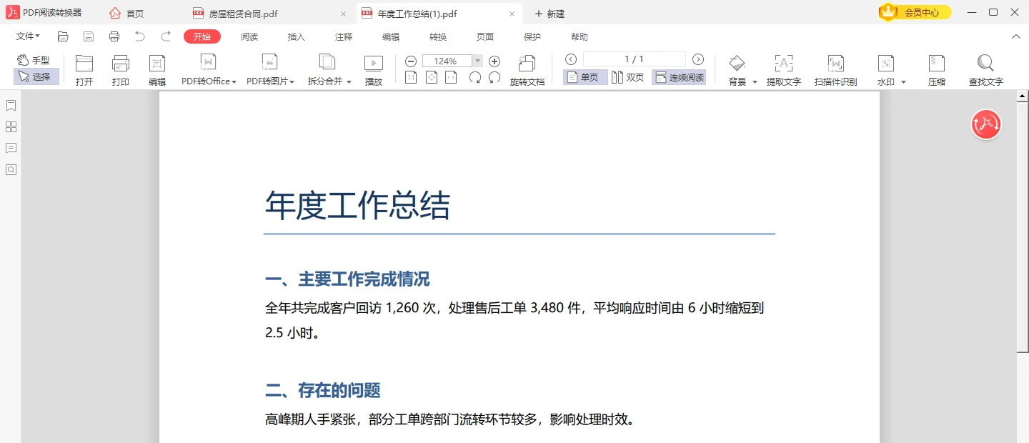 转换成功后打开的PDF里标题小标题和表格都在原位-软领PDF阅读转换器