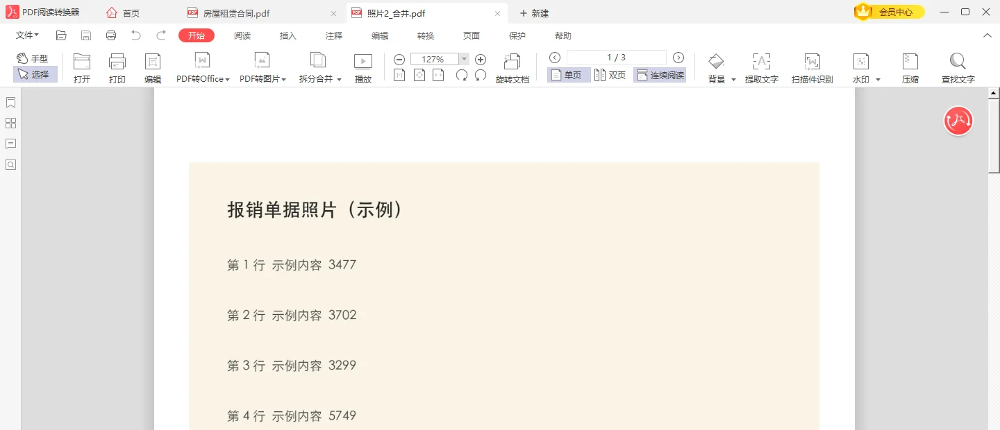 生成的PDF里照片按A4页面排版一页放一张照片-软领PDF阅读转换器
