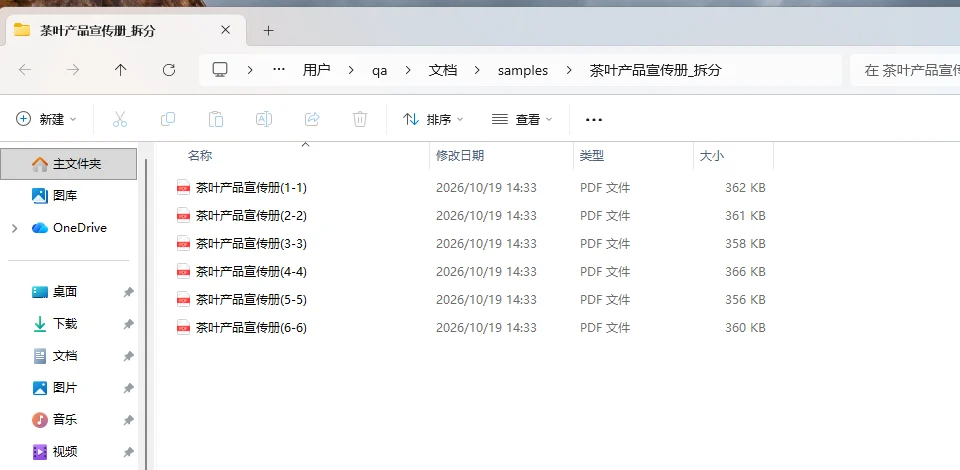 用PDF拆分成多个文件后得到六个带页码范围的文件-软领PDF阅读转换器