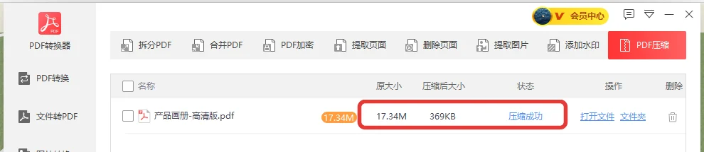 产品画册压缩成功显示原大小与压缩后大小-软领PDF阅读转换器
