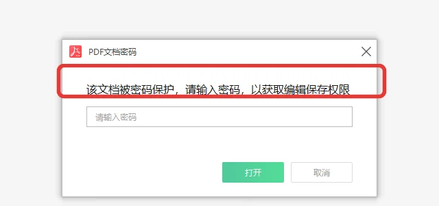 再次打开加密PDF时提示输入文档密码的窗口-软领PDF阅读转换器