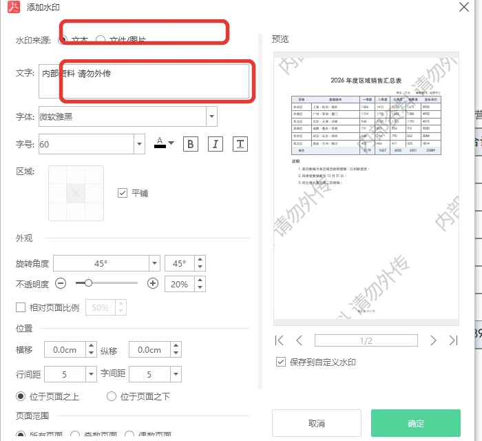 添加水印窗口里选择文本或图片水印来源-软领PDF阅读转换器