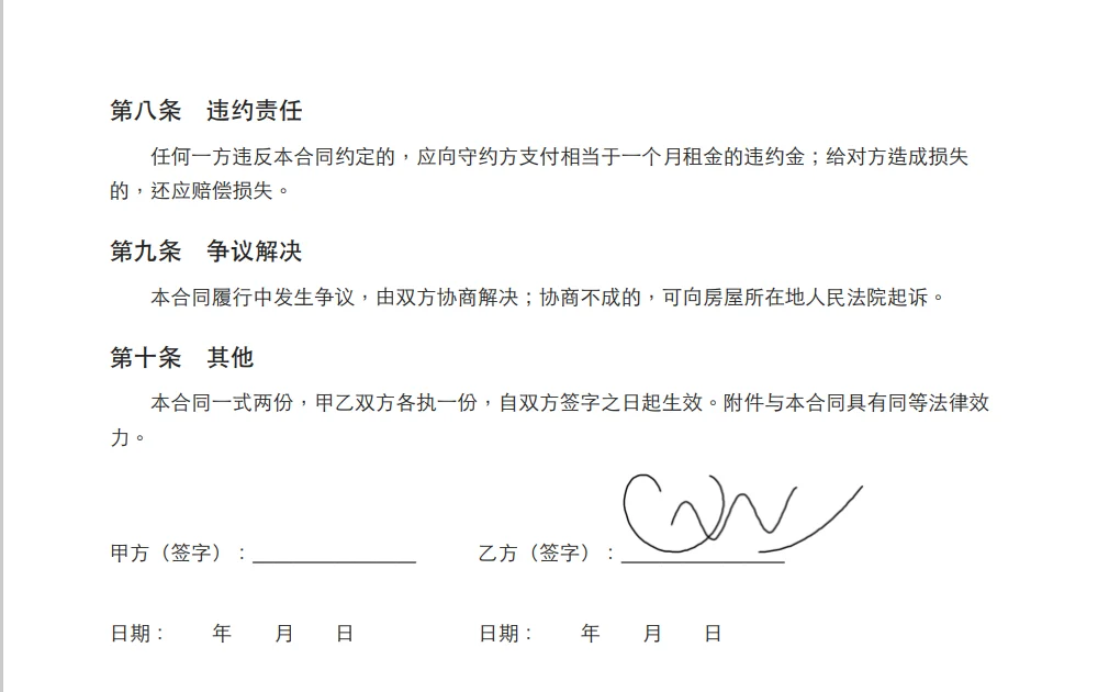 房屋租赁合同最后一页乙方签字横线上方放好的手写签名-软领PDF阅读转换器