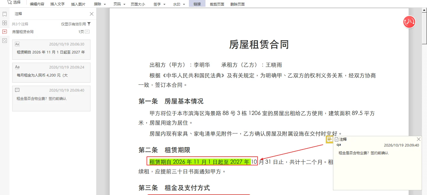 设置完成后PDF页面上的链接区域显示矩形框-软领PDF阅读转换器