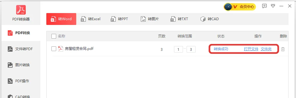 文件状态显示转换成功操作列出现打开文件和文件夹-软领PDF阅读转换器