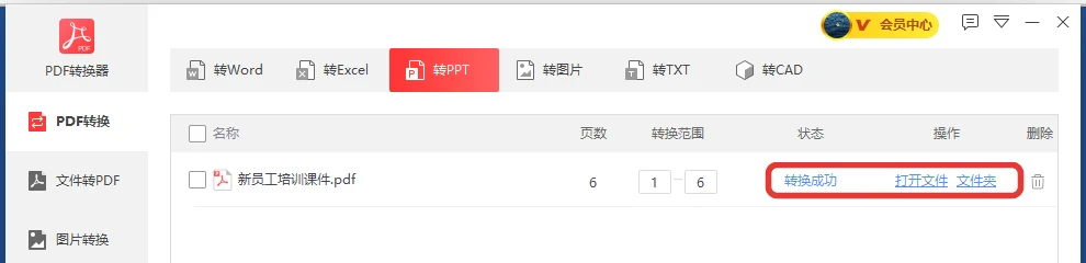 PDF转PPT后变成可编辑文字框的幻灯片页面-软领PDF阅读转换器