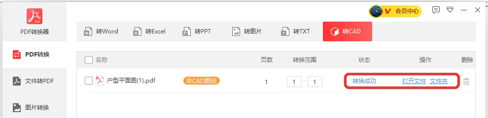 PDF转DWG完成后状态列显示转换成功的文件列表-软领PDF阅读转换器