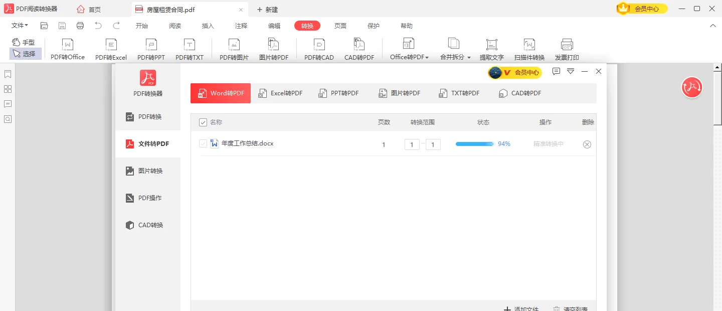 转换完成的PDF版式与Word文档保持一致-软领PDF阅读转换器