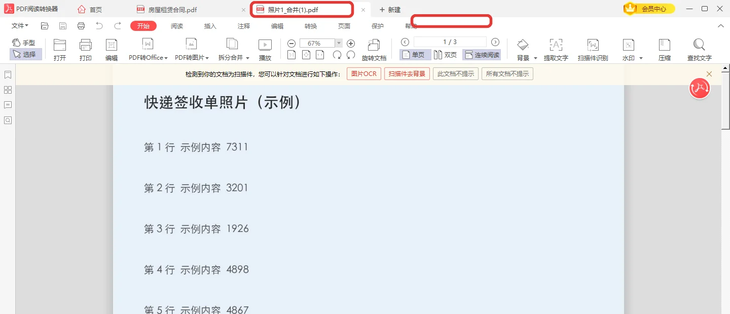 多张图片合并成一个PDF后显示共三页-软领PDF阅读转换器