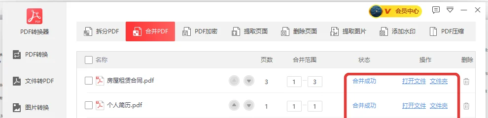按新顺序合并完成的提示和打开文件按钮-软领PDF阅读转换器