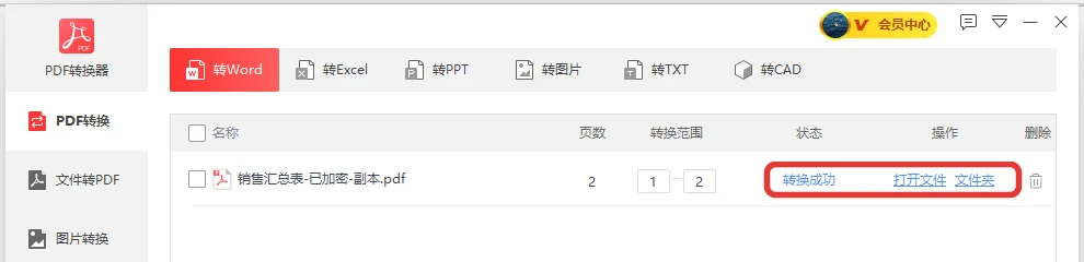 副本文件转Word显示2页转换成功的结果-软领PDF阅读转换器