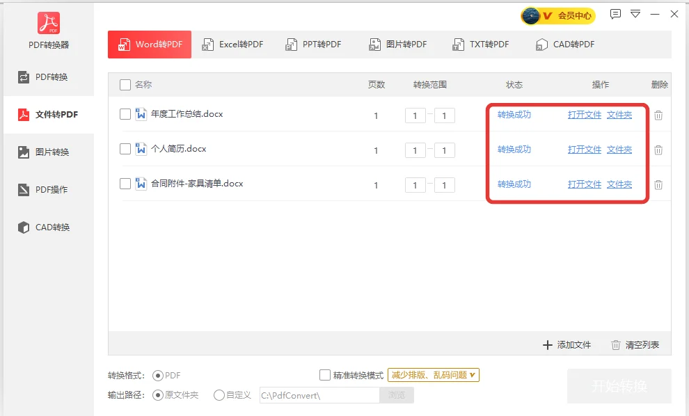 三份Word文档全部显示转换成功并可打开文件-软领PDF阅读转换器