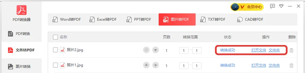 手机拍的照片转PDF后生成的合并文件-软领PDF阅读转换器