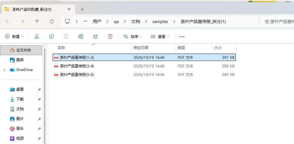 6页文档按页数拆成3个文件的文件夹列表-软领PDF阅读转换器