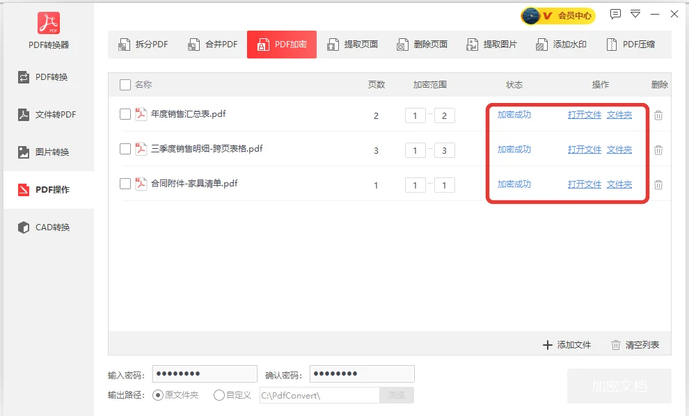 三份PDF全部显示加密成功的处理结果-软领PDF阅读转换器