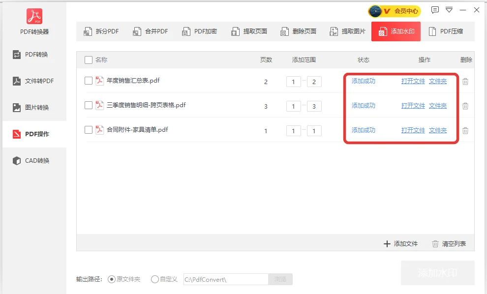 三份PDF文件批量加水印后都显示添加成功-软领PDF阅读转换器