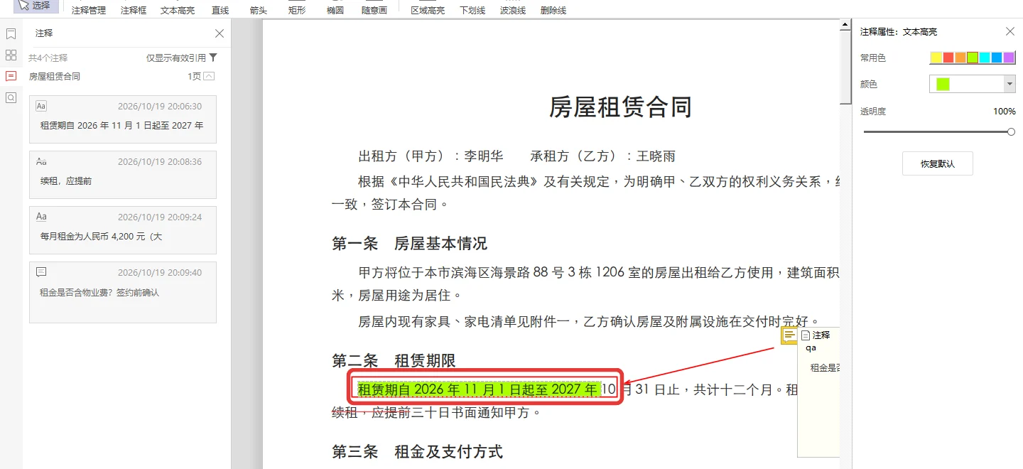 PDF高亮文本由黄色改成绿色后的效果-软领PDF阅读转换器