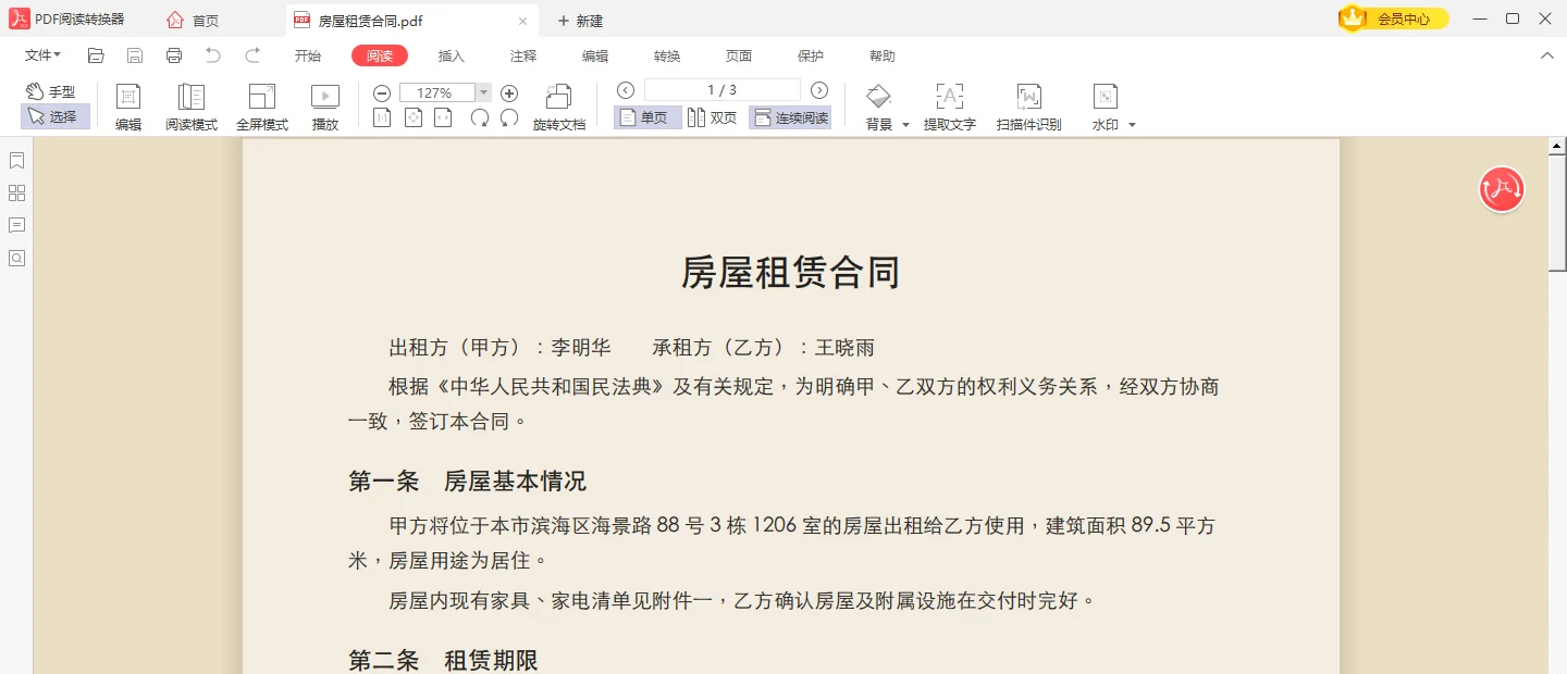 选中羊皮纸选项后PDF页面显示的米黄底色-软领PDF阅读转换器
