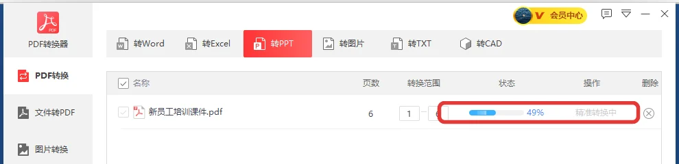 课件在PDF课件转PPT的精准转换模式下的状态-软领PDF阅读转换器