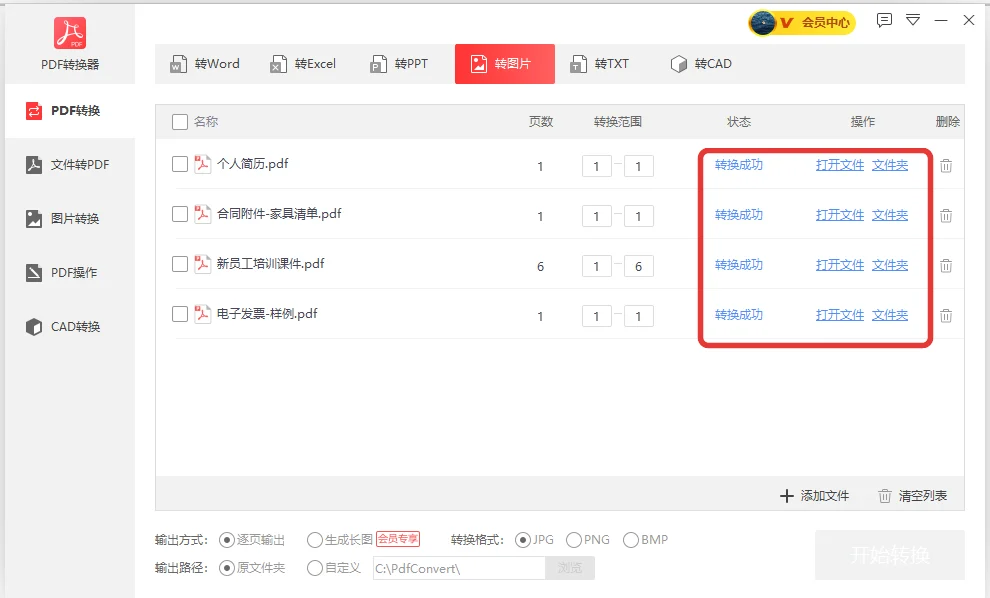 四份PDF文件状态列都显示转换成功-软领PDF阅读转换器