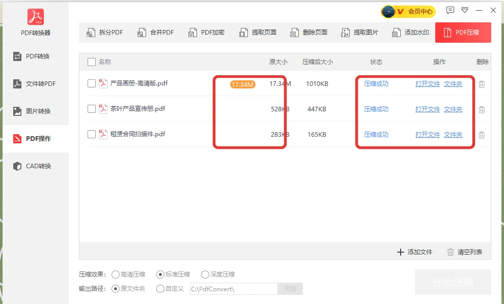 压缩完成列表显示原大小和压缩后大小-软领PDF阅读转换器