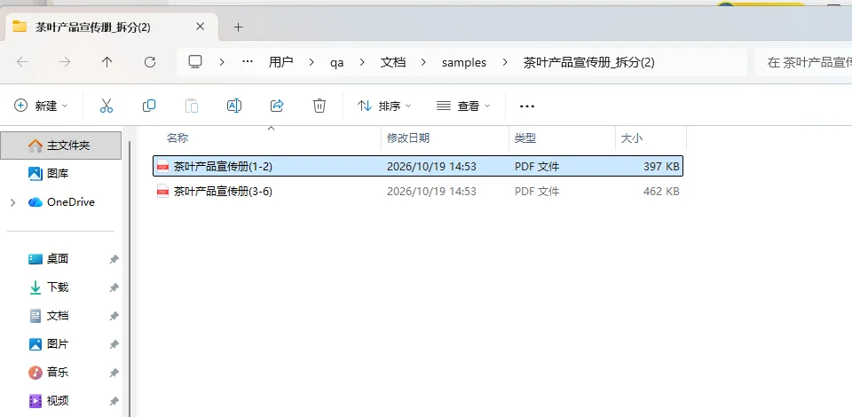拆分后生成的带页码范围的两个新文件-软领PDF阅读转换器