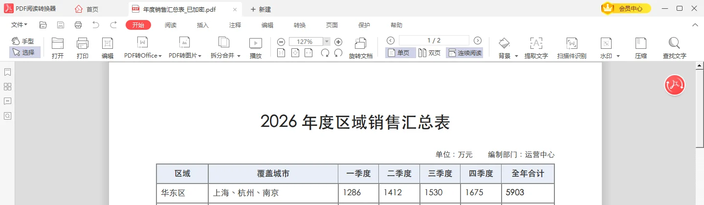 解除密码后重新打开PDF不再弹出密码窗口-软领PDF阅读转换器