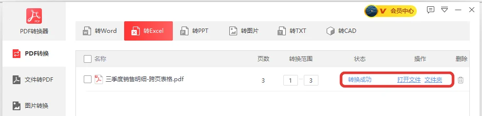 跨页门店销售明细转换成功后Excel里按页分成三张工作表-软领PDF阅读转换器