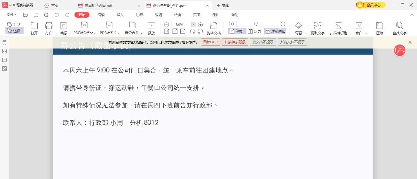 在软件里打开刚生成的PDF文件查看的界面-软领PDF阅读转换器