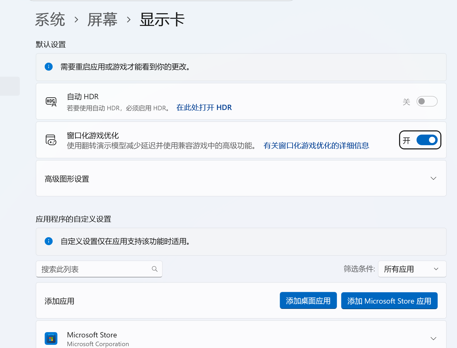 Windows 11 设置中的显示卡页面,高级图形设置入口所在位置-软领驱动大师