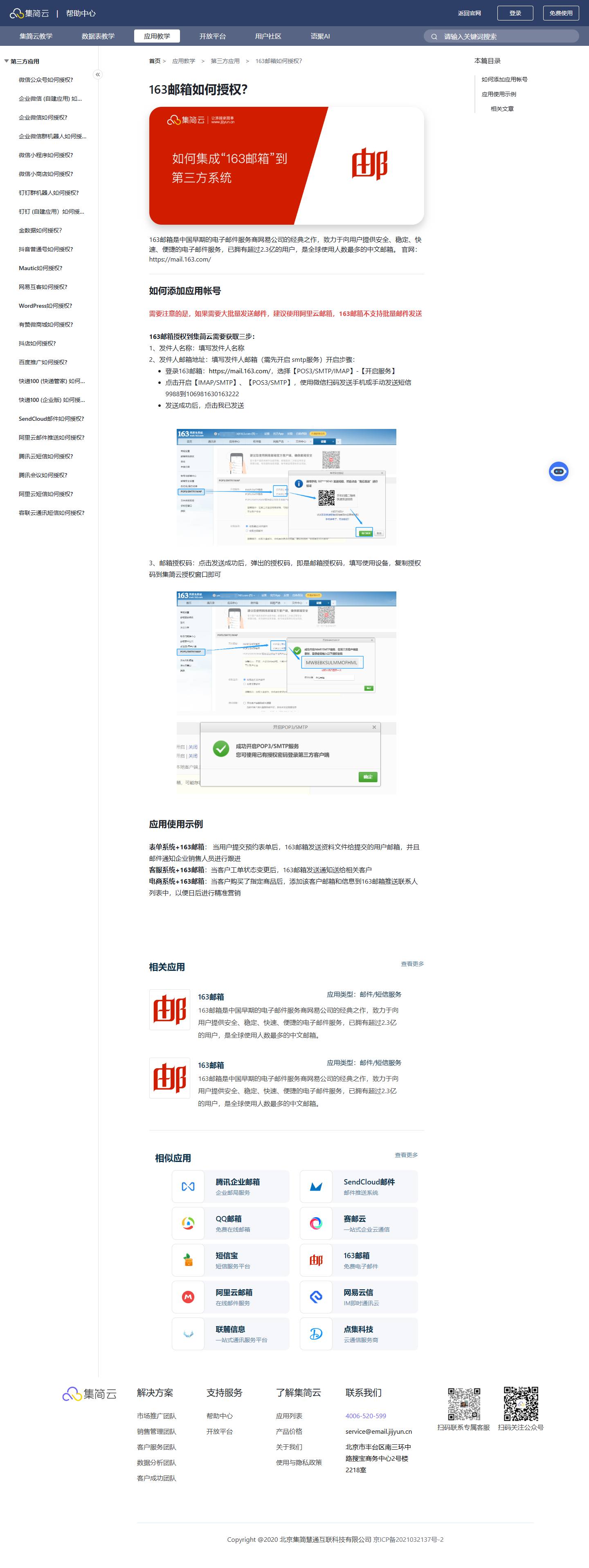 163 邮箱授权码获取步骤截图