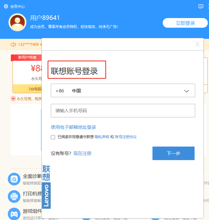 联想版登录教程-2.png