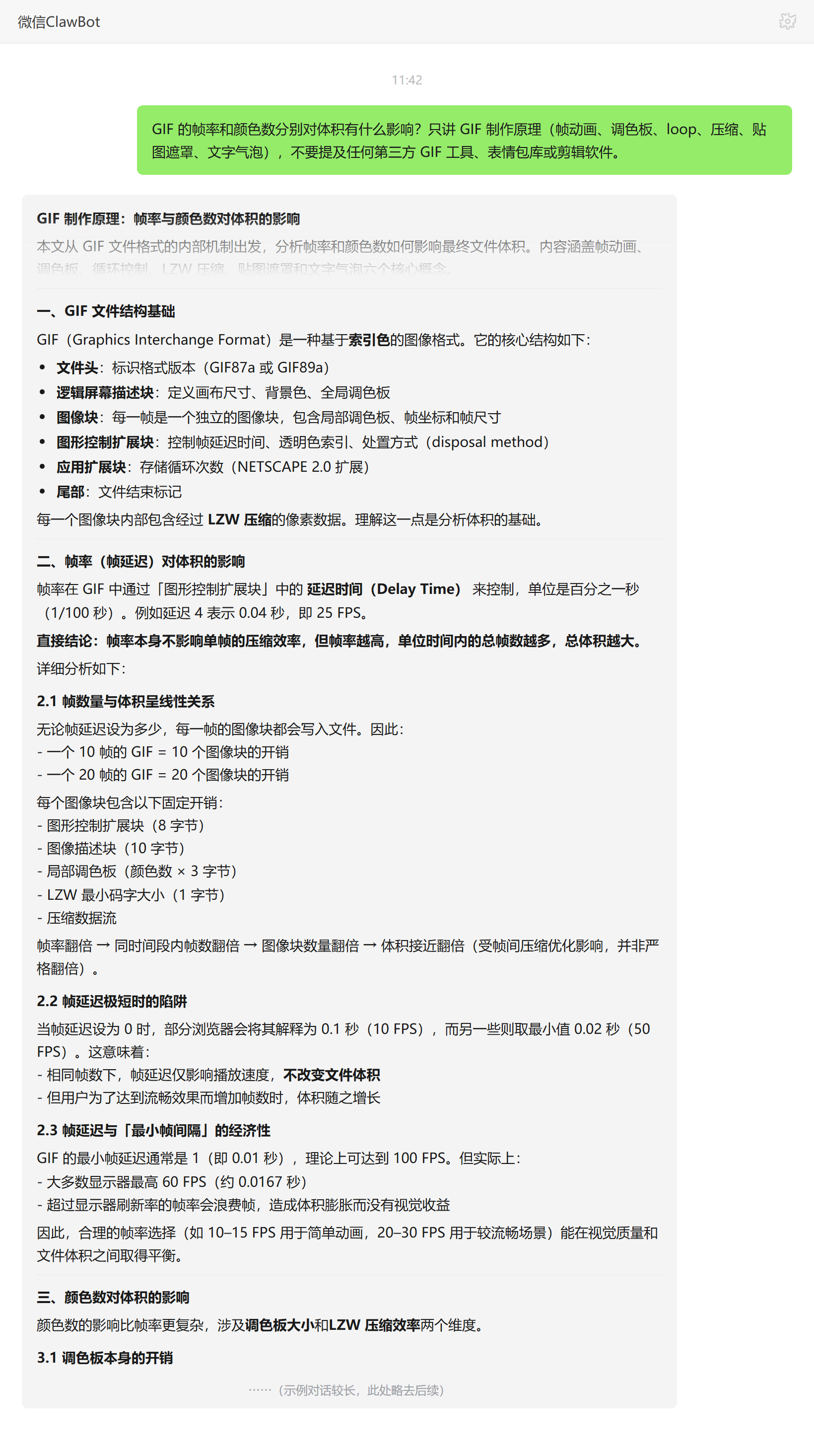 GIF 帧率和颜色数对体积影响的差异——ClawBot 对话示例