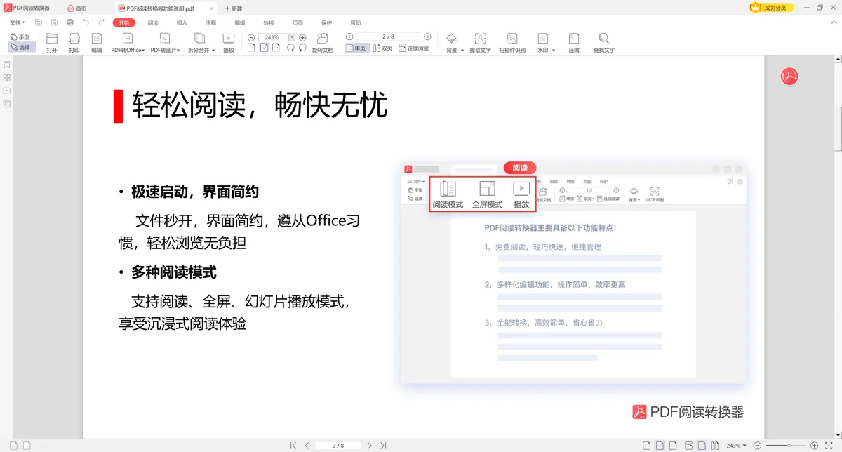 PDF阅读转换器中 PDF 阅读和文字处理相关界面截图