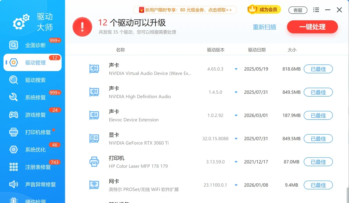 软领驱动大师驱动管理页查看并更新显卡驱动-软领驱动大师