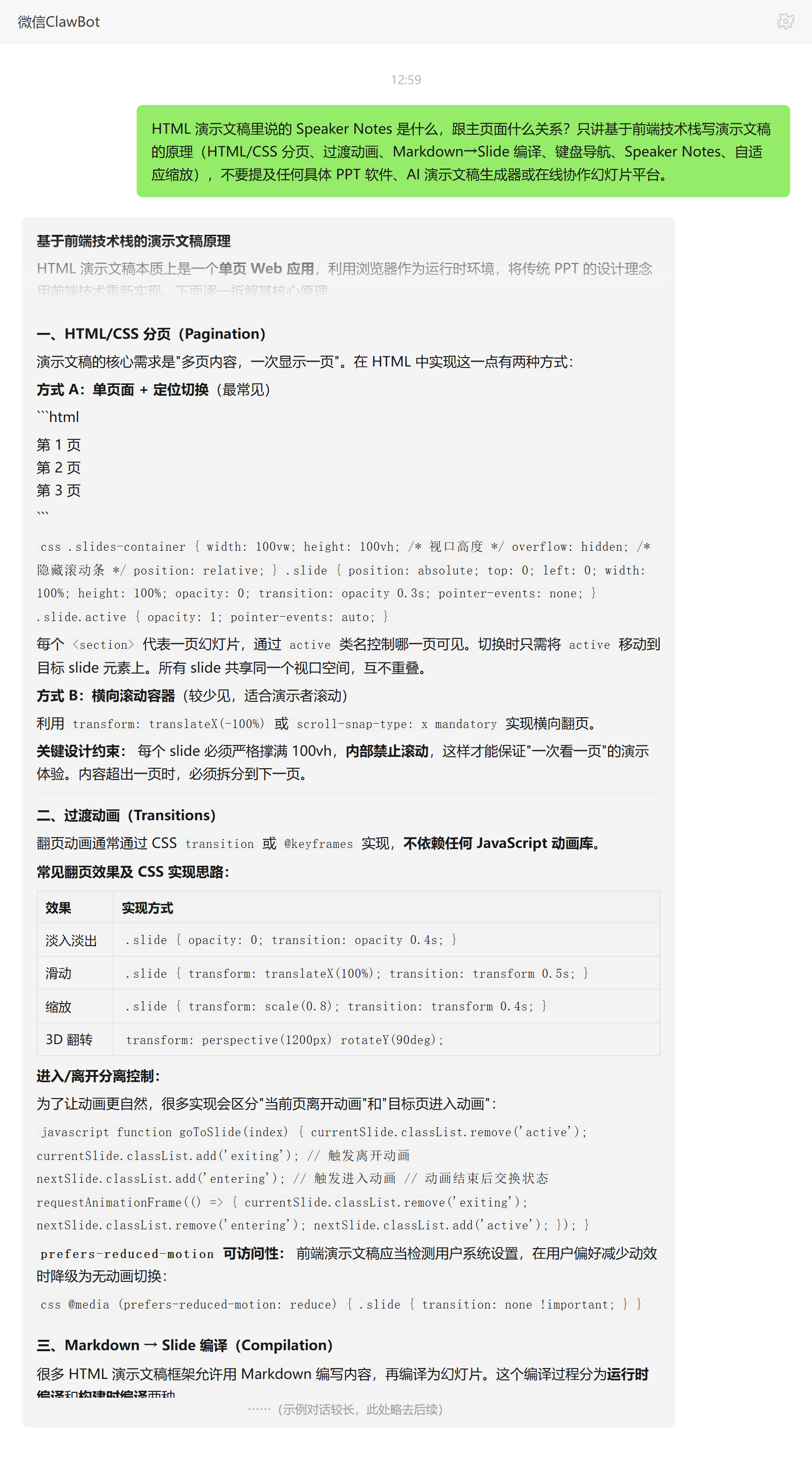 HTML 演示文稿 Speaker Notes 演讲者备注与主页面同步关系——ClawBot 对话示例