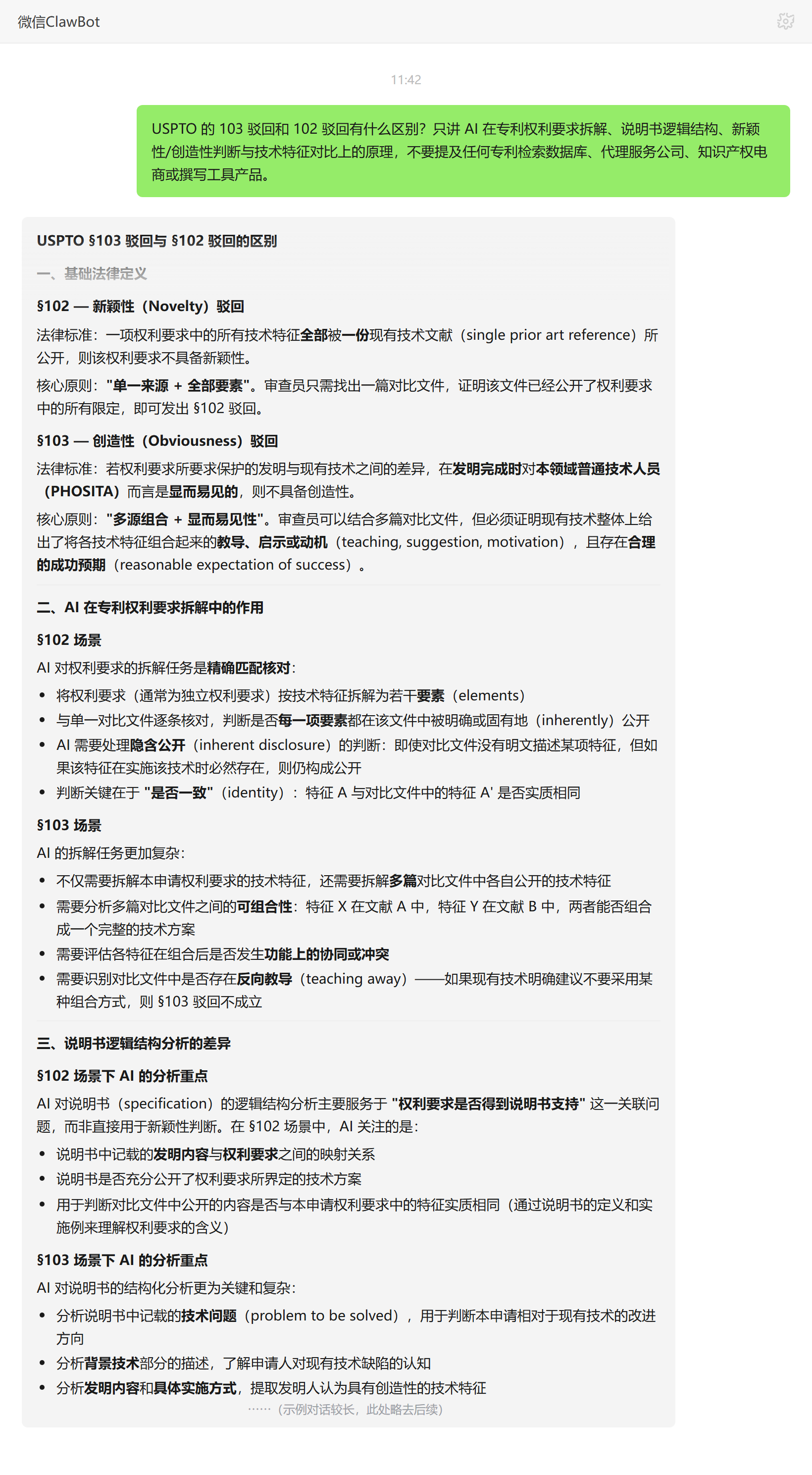 USPTO 103 驳回和 102 驳回的区别——ClawBot 对话示例