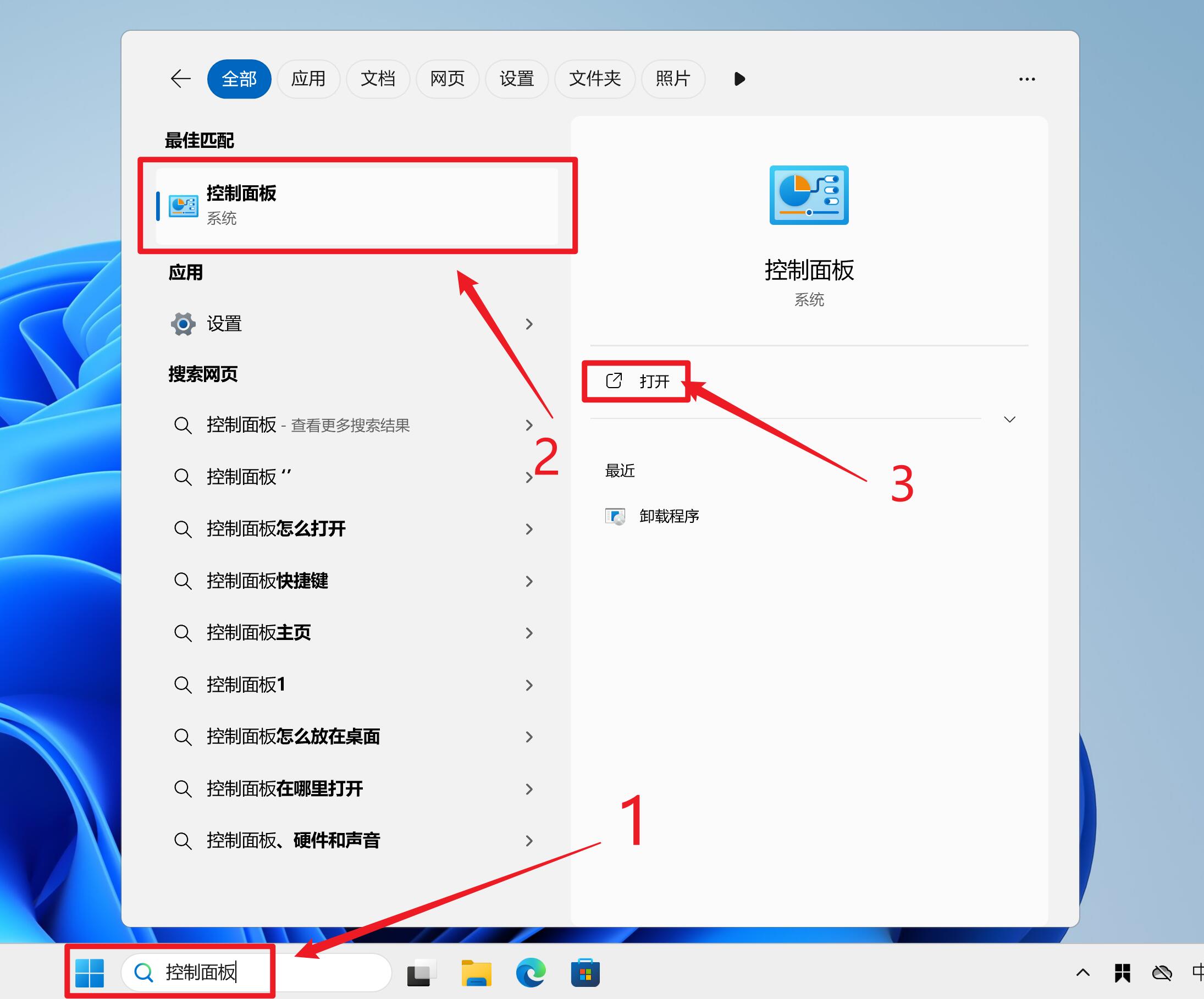 打开控制面板的步骤.jpg